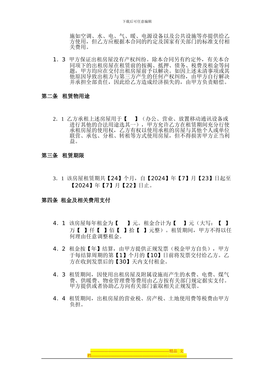 房屋租赁合同模版_第3页