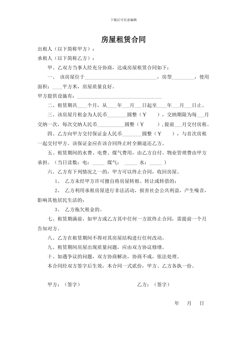 房屋租赁合同简洁版本_第1页