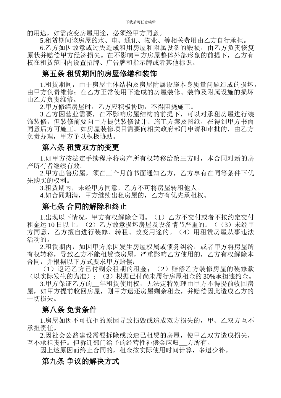 房屋租赁合同正规文本_第2页