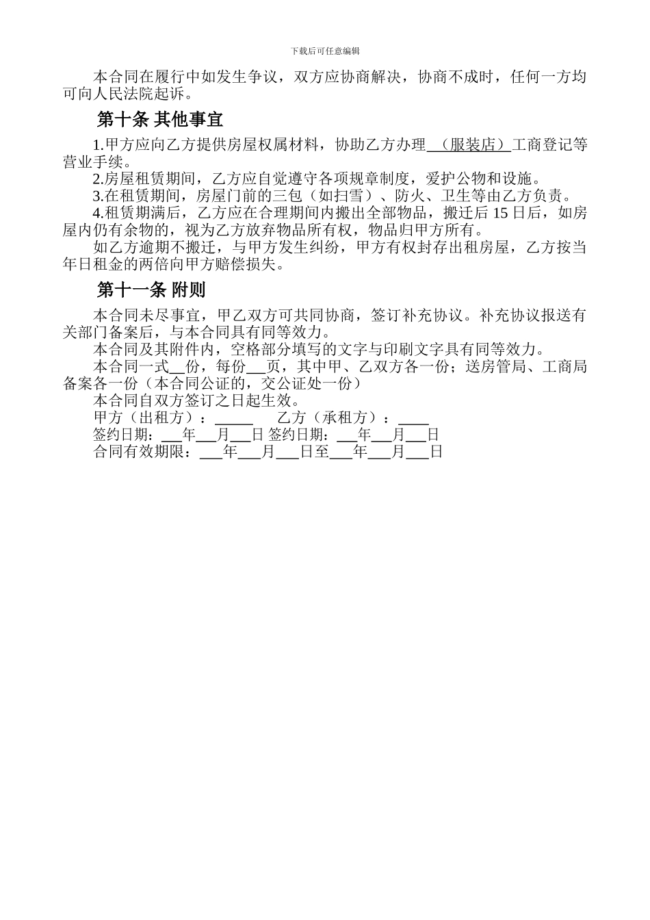 房屋租赁合同正规文本_第3页