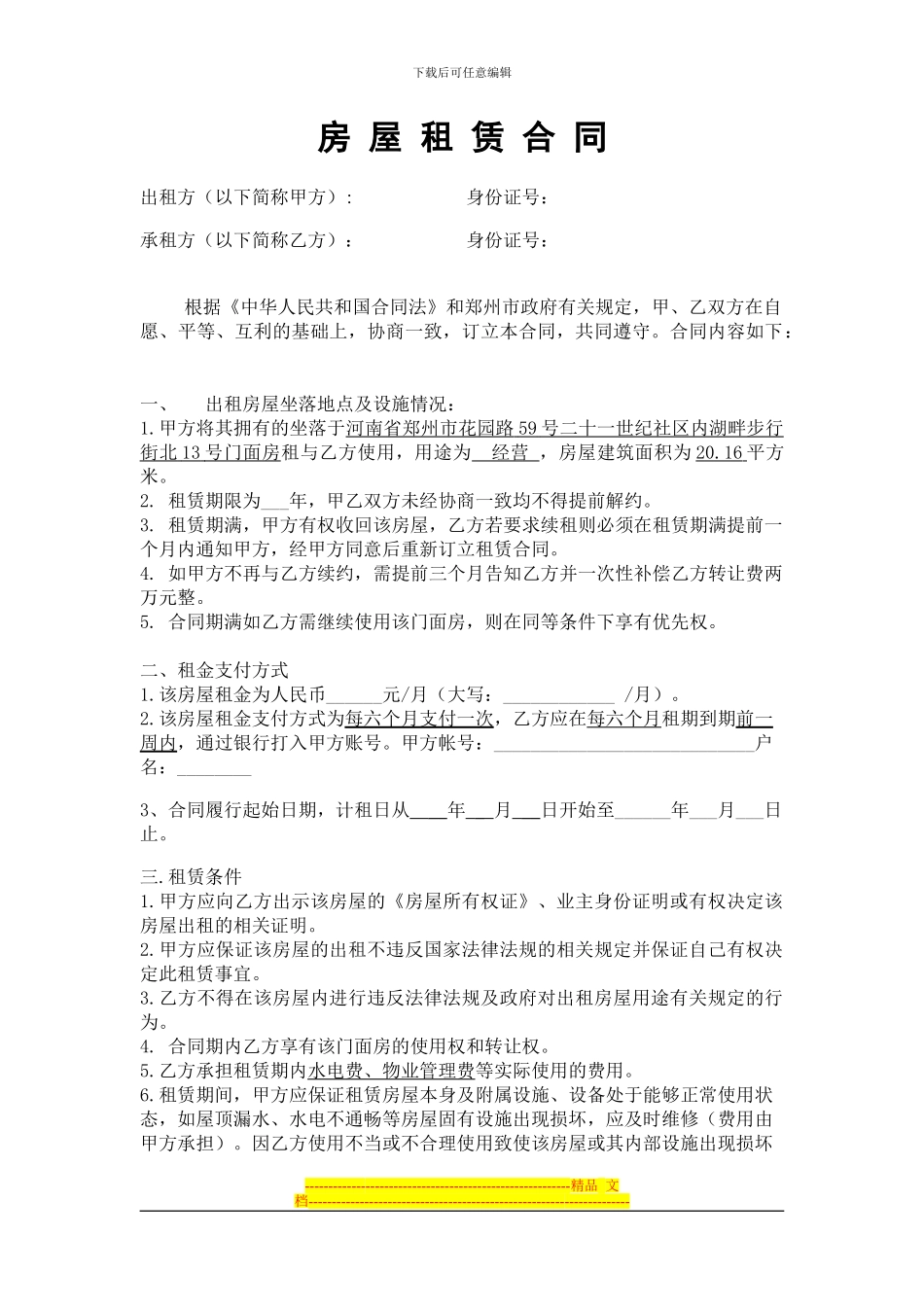 房屋租赁合同正签稿_第1页