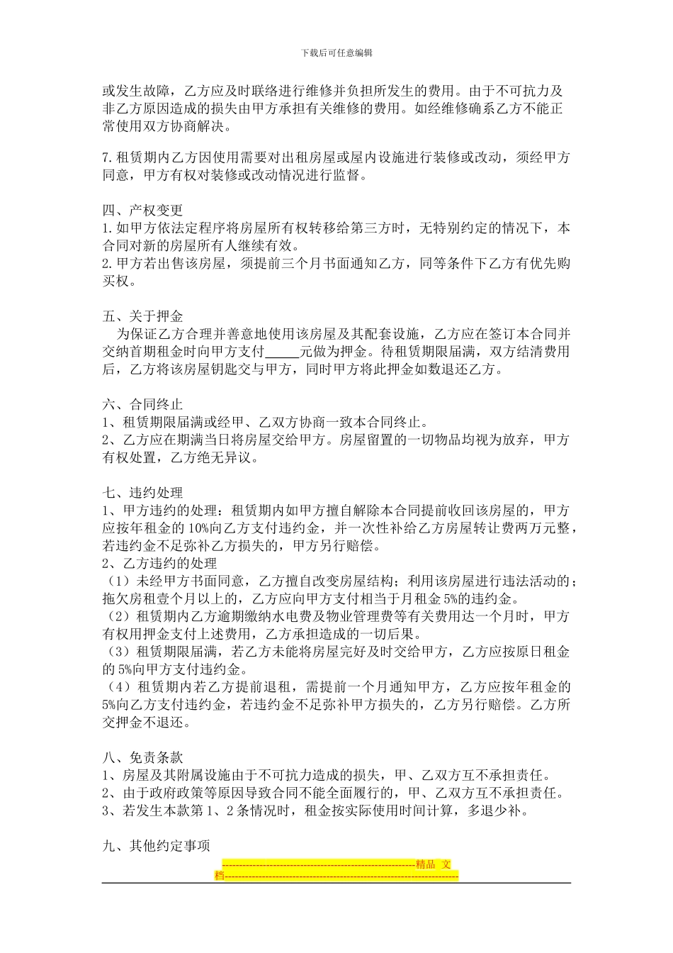 房屋租赁合同正签稿_第2页