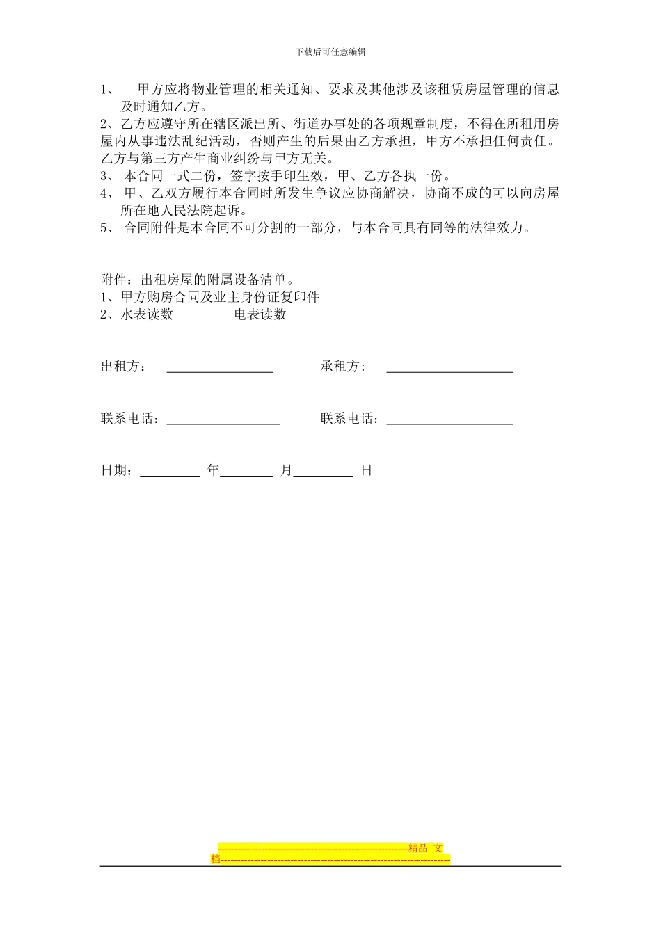 房屋租赁合同正签稿_第3页