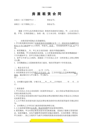 房屋租赁合同正签稿