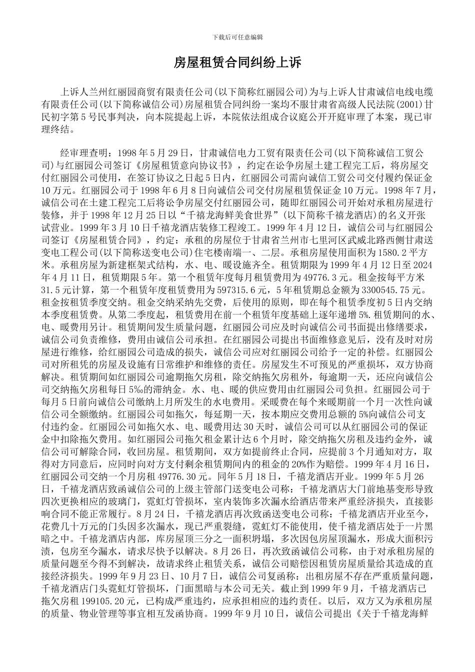 房屋租赁合同纠纷上诉_第1页