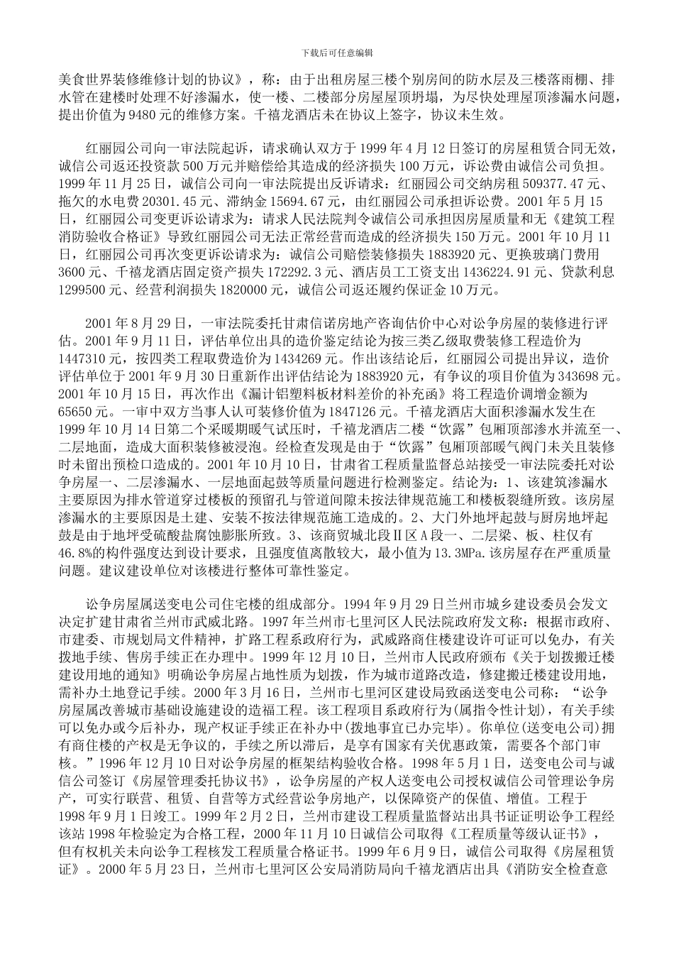 房屋租赁合同纠纷上诉_第2页