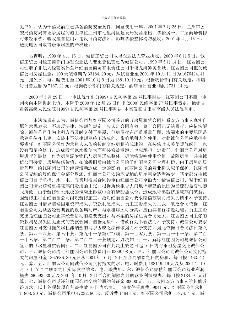 房屋租赁合同纠纷上诉_第3页