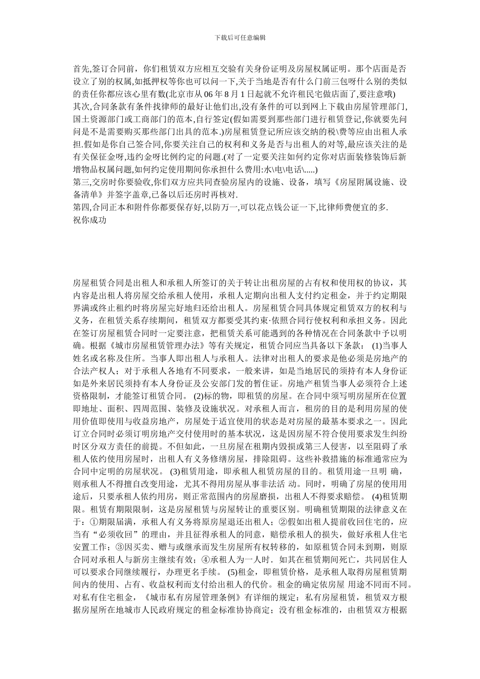 房屋租赁合同注意事项_第1页