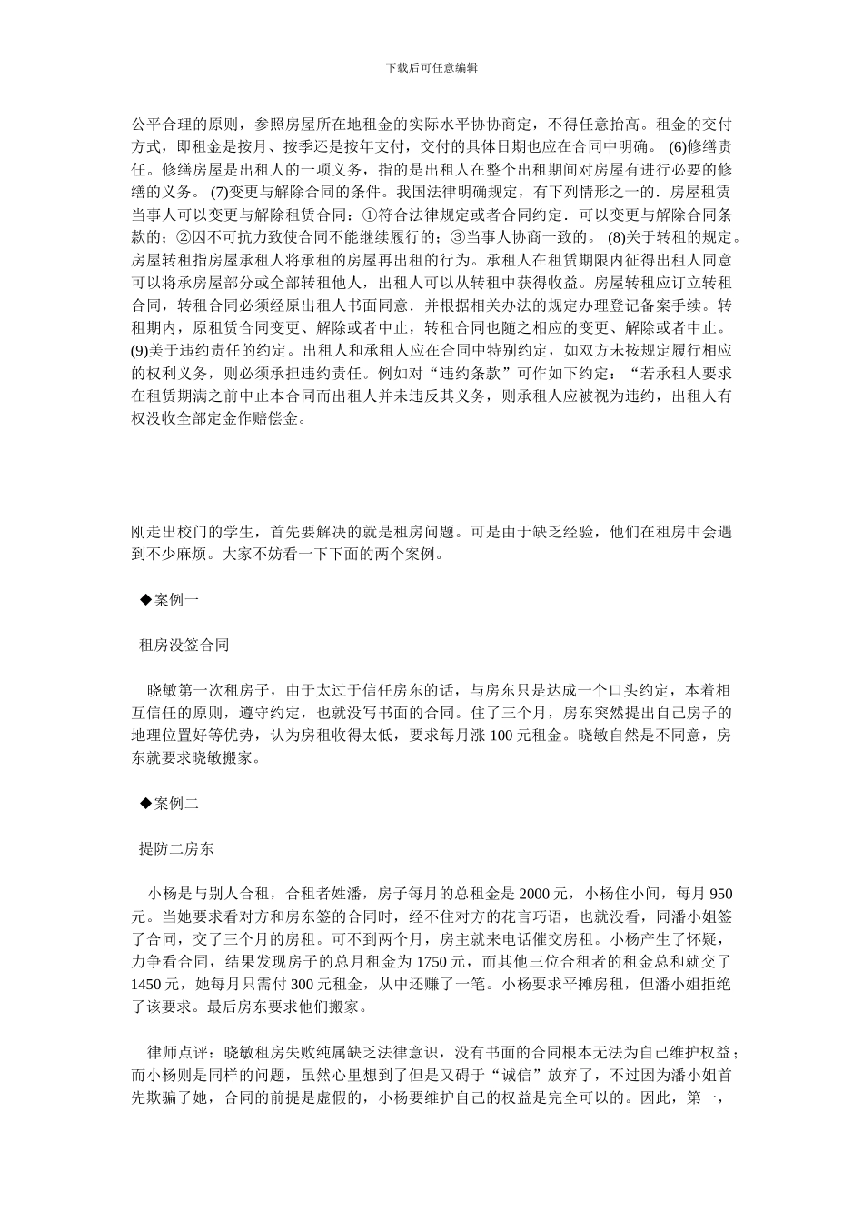 房屋租赁合同注意事项_第2页
