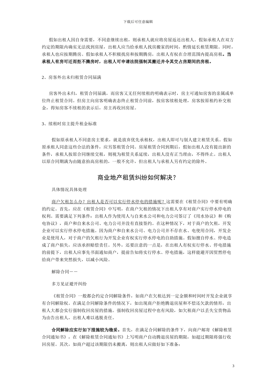 房屋租赁合同纠纷处理办法_第3页