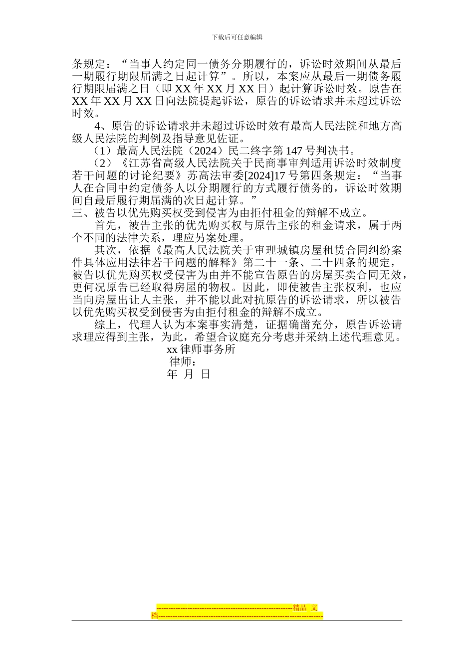 房屋租赁合同纠纷代理词_第2页