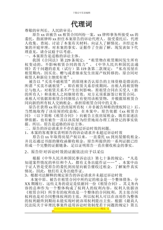 房屋租赁合同纠纷代理词