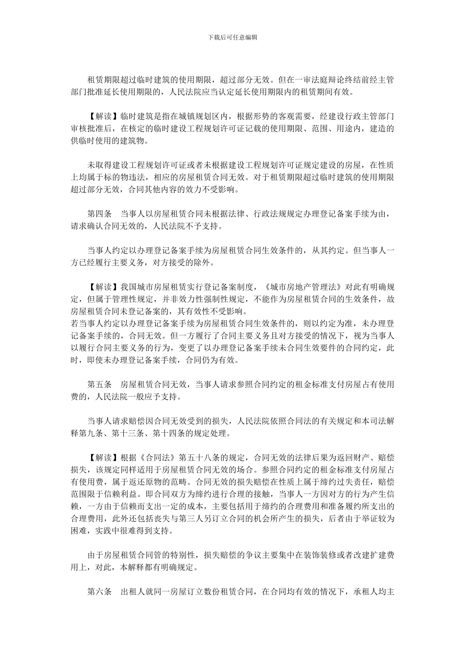 房屋租赁合同纠纷案件司法解释_第2页