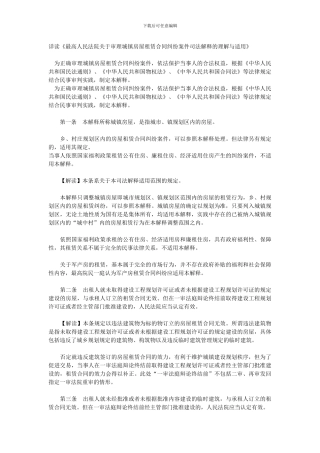 房屋租赁合同纠纷案件司法解释