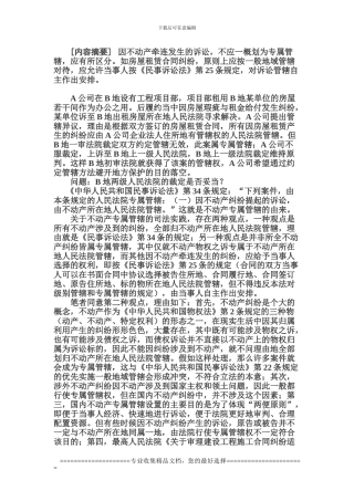 房屋租赁合同纠纷是否属于专属管辖