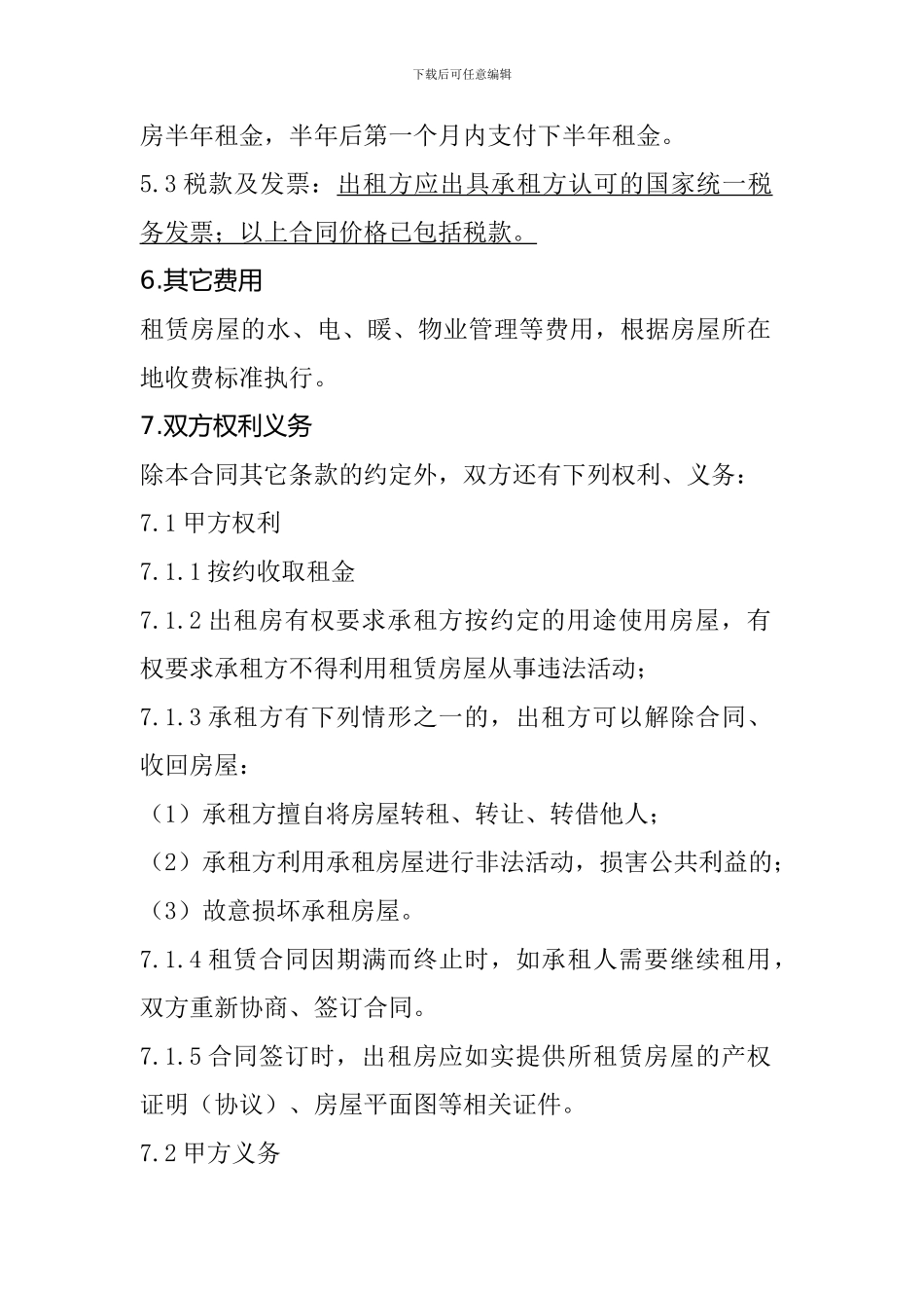 房屋租赁合同编号_第3页