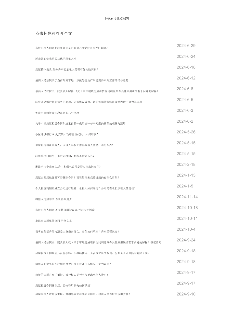 房屋租赁合同纠纷常见问题50问_第1页