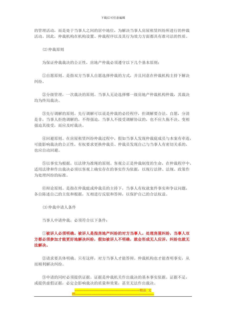 房屋租赁合同的变更_第2页