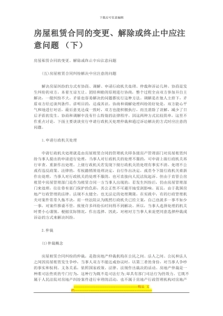 房屋租赁合同的变更