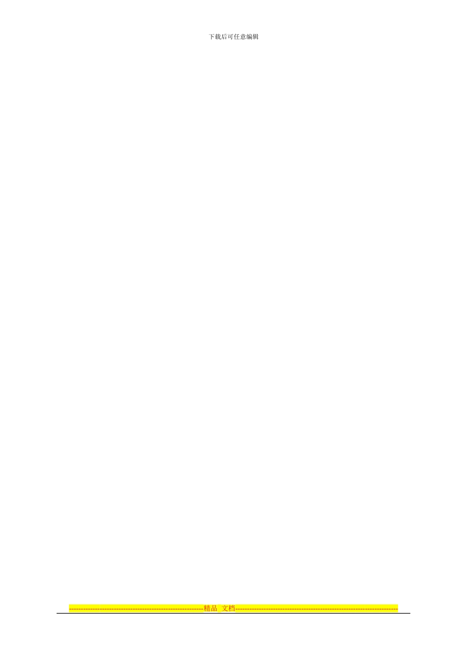 房屋租赁合同自行成交版_第2页