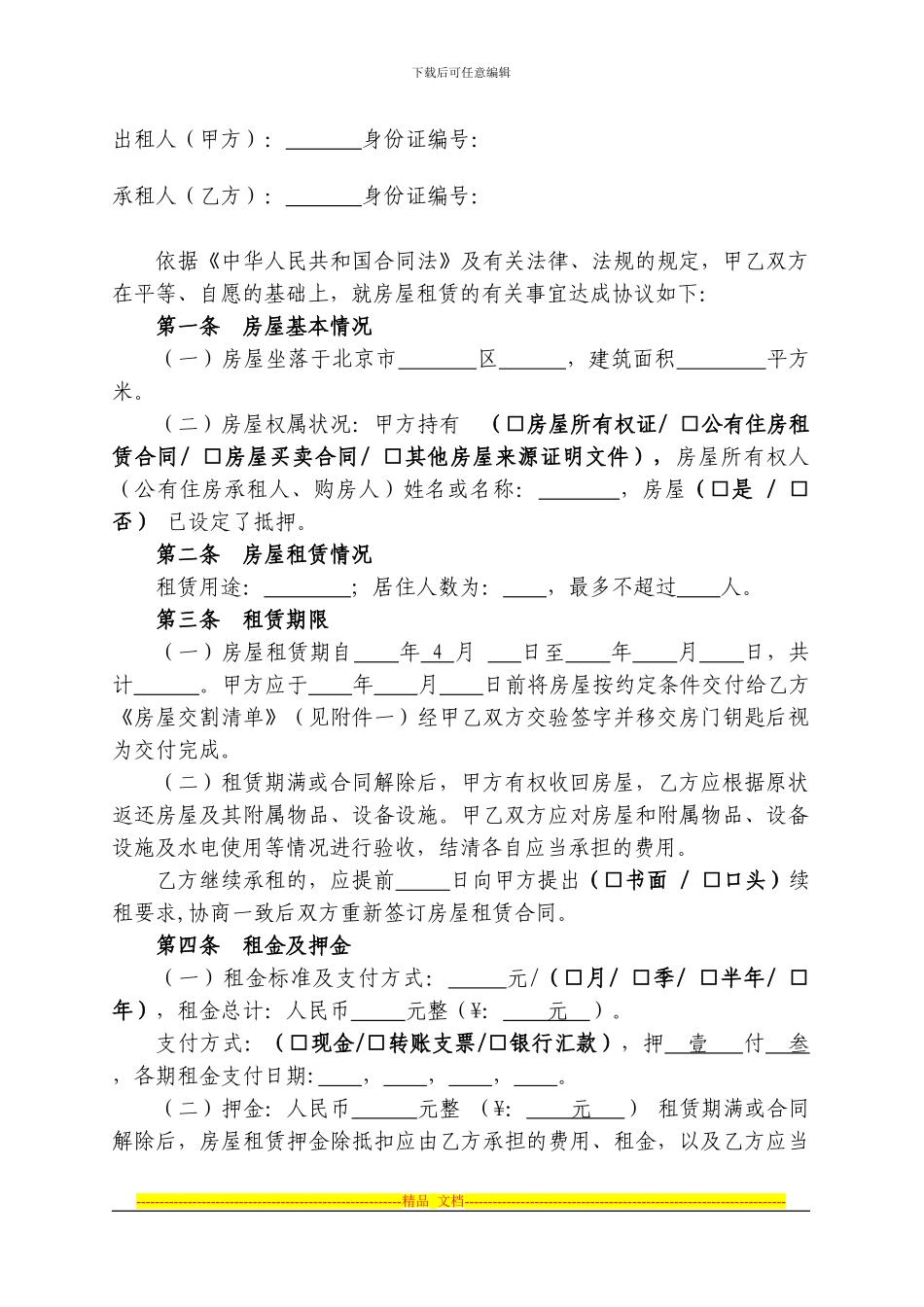 房屋租赁合同自行成交版_第3页