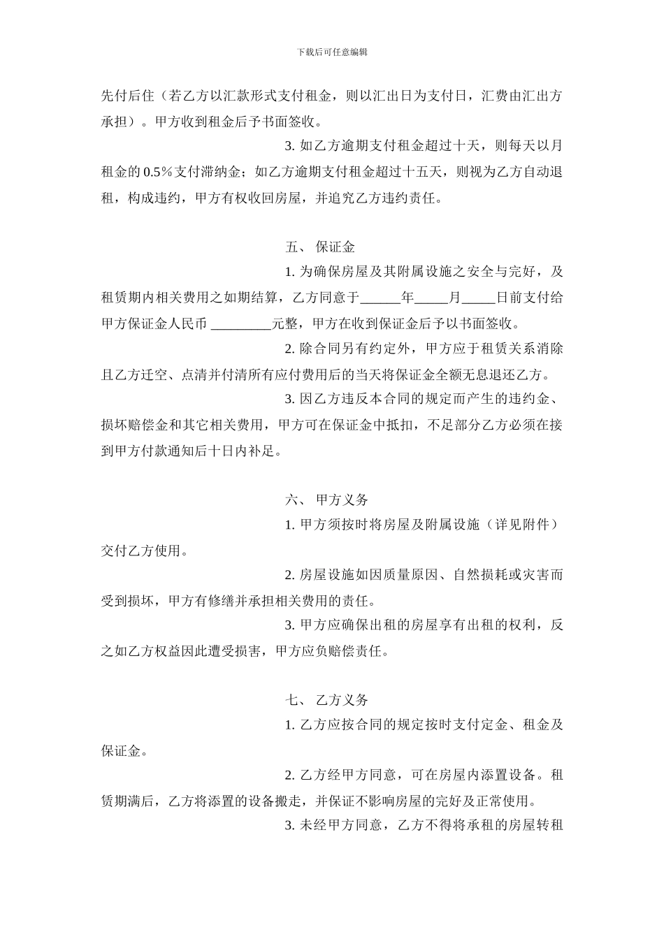 房屋租赁合同翻译_第2页