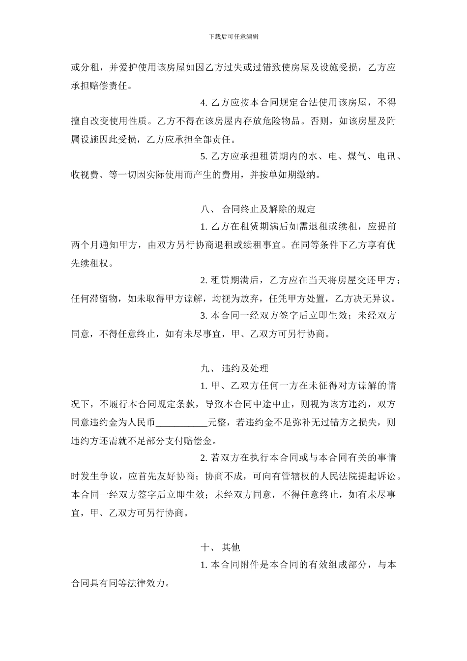 房屋租赁合同翻译_第3页
