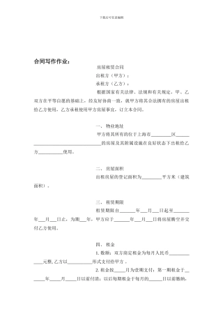 房屋租赁合同翻译