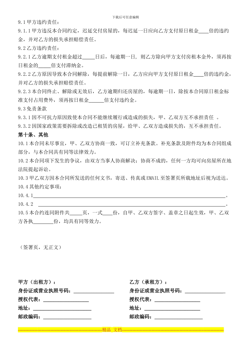 房屋租赁合同范本(出租方)_第3页