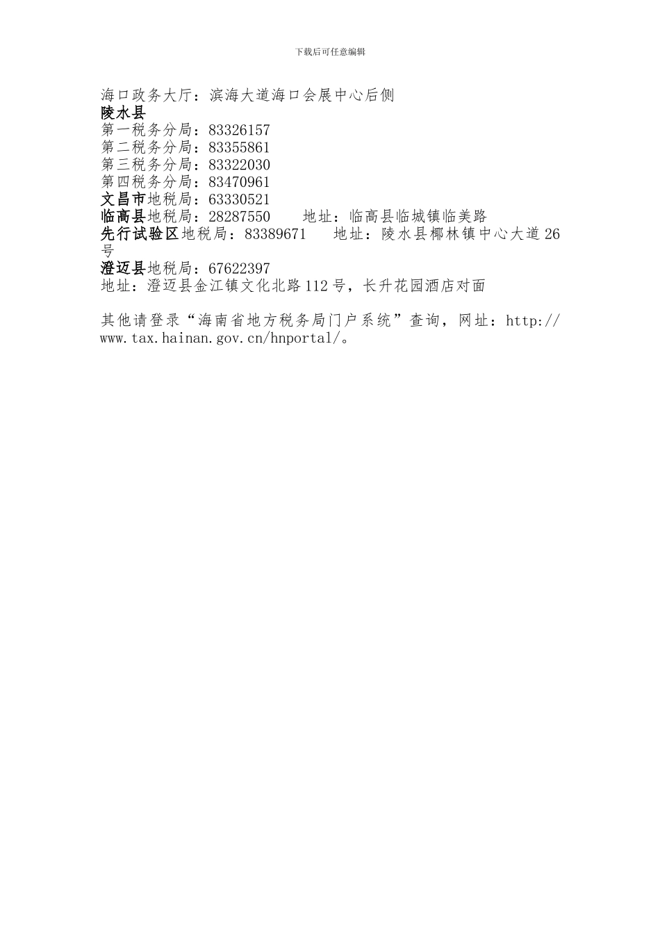 房屋租赁合同签订的注意事项及发票开具指引_第2页