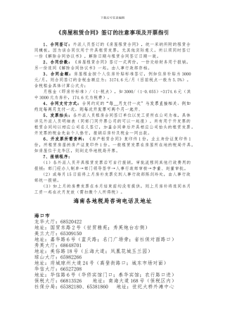 房屋租赁合同签订的注意事项及发票开具指引