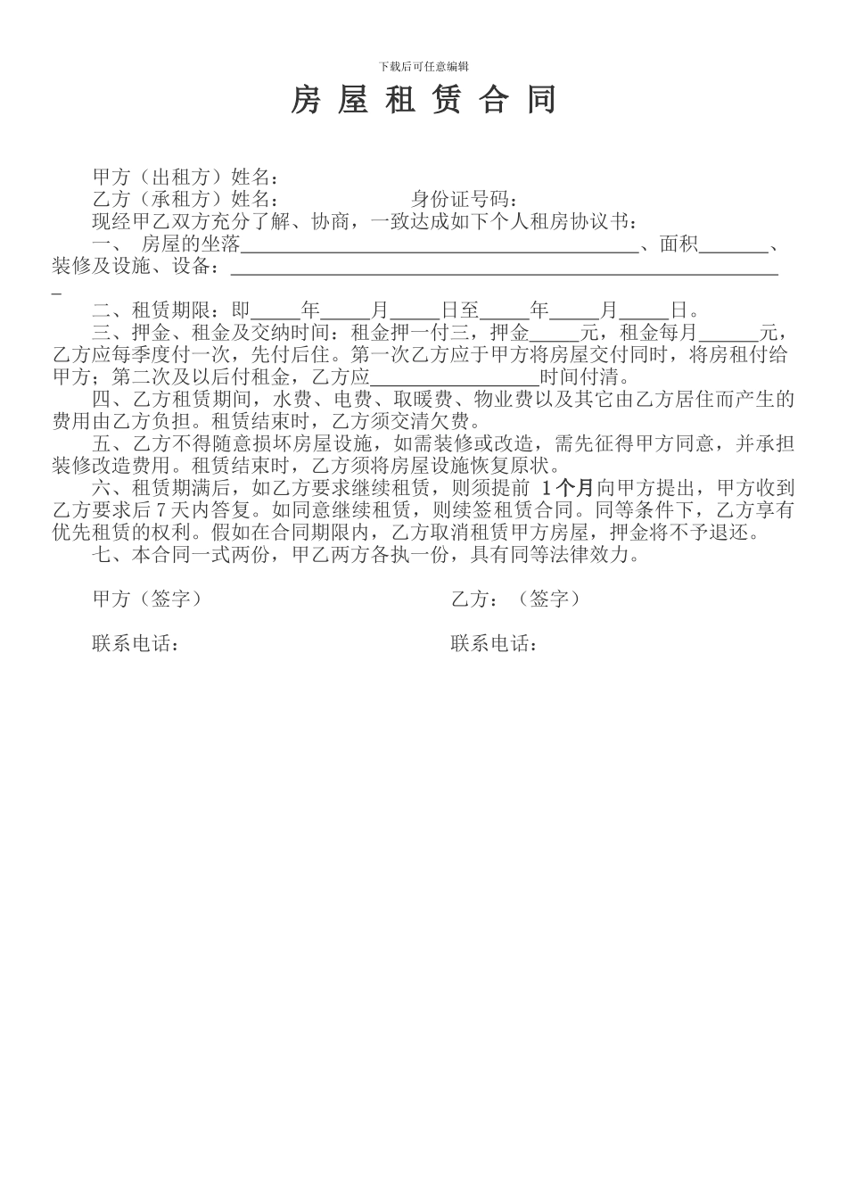 房屋租赁合同简单版适合个人版_第1页