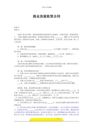 房屋租赁合同范本(出租方有利)