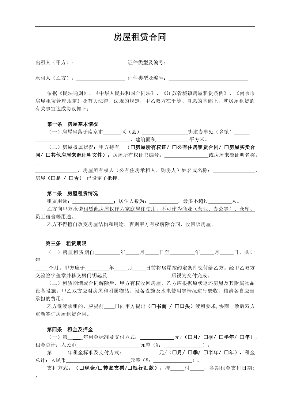 房屋租赁合同范本(家庭版)_第1页