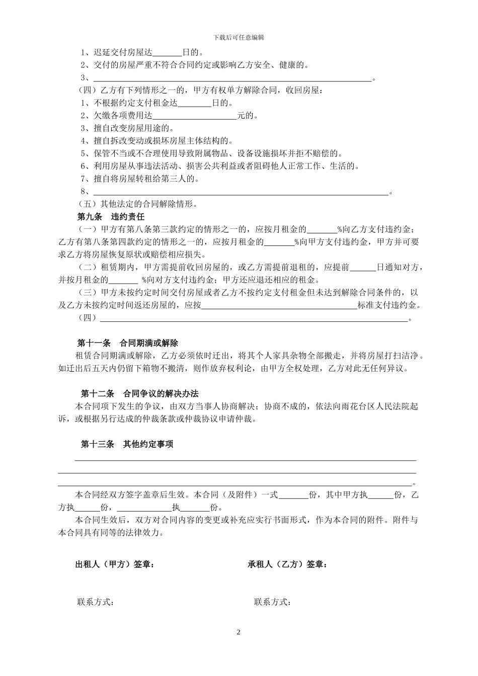 房屋租赁合同范本(家庭版)_第3页