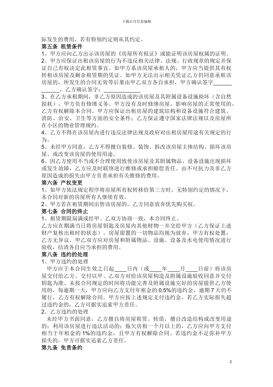 房屋租赁合同范本(有法律效益)_第2页
