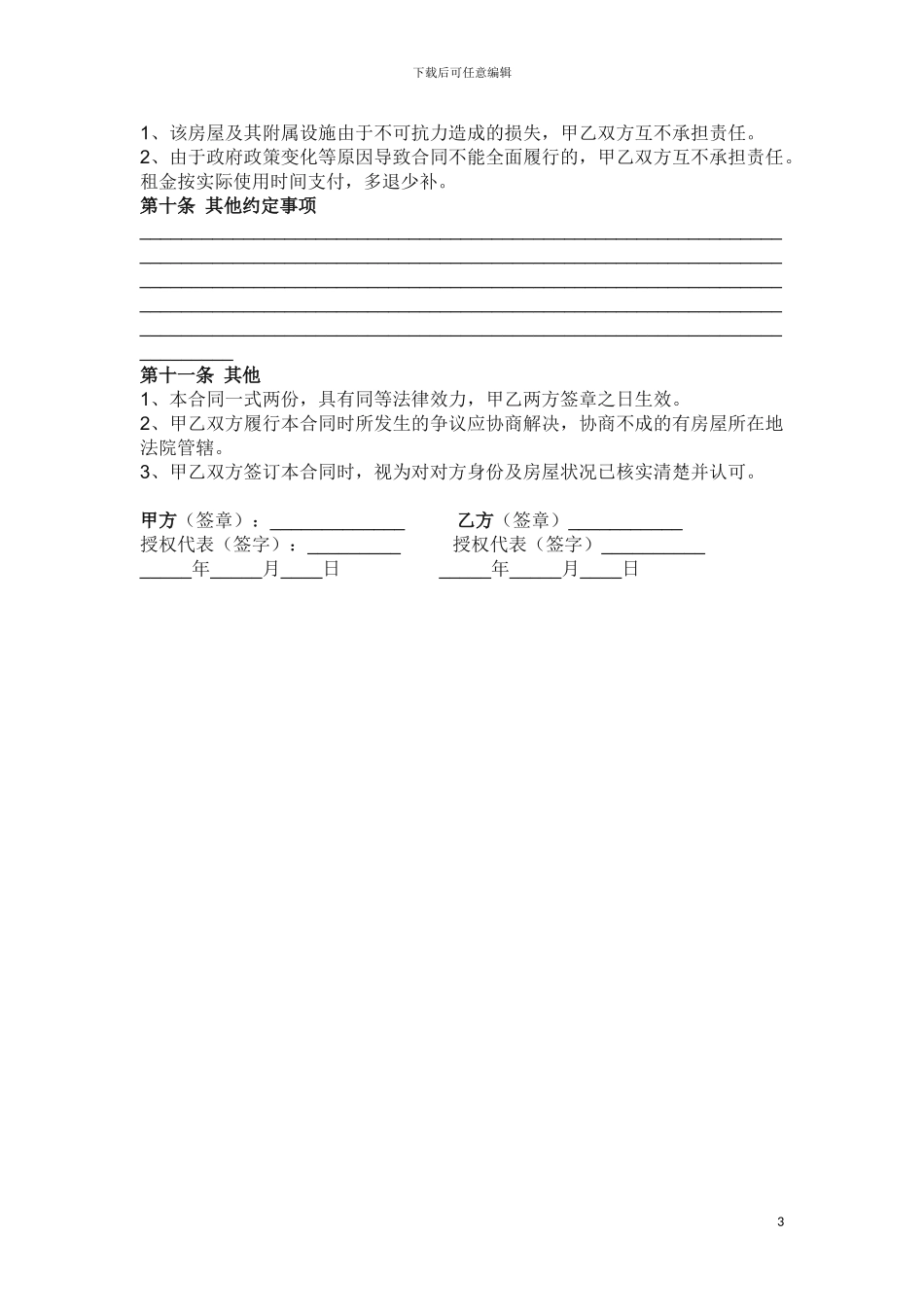 房屋租赁合同范本(有法律效益)_第3页