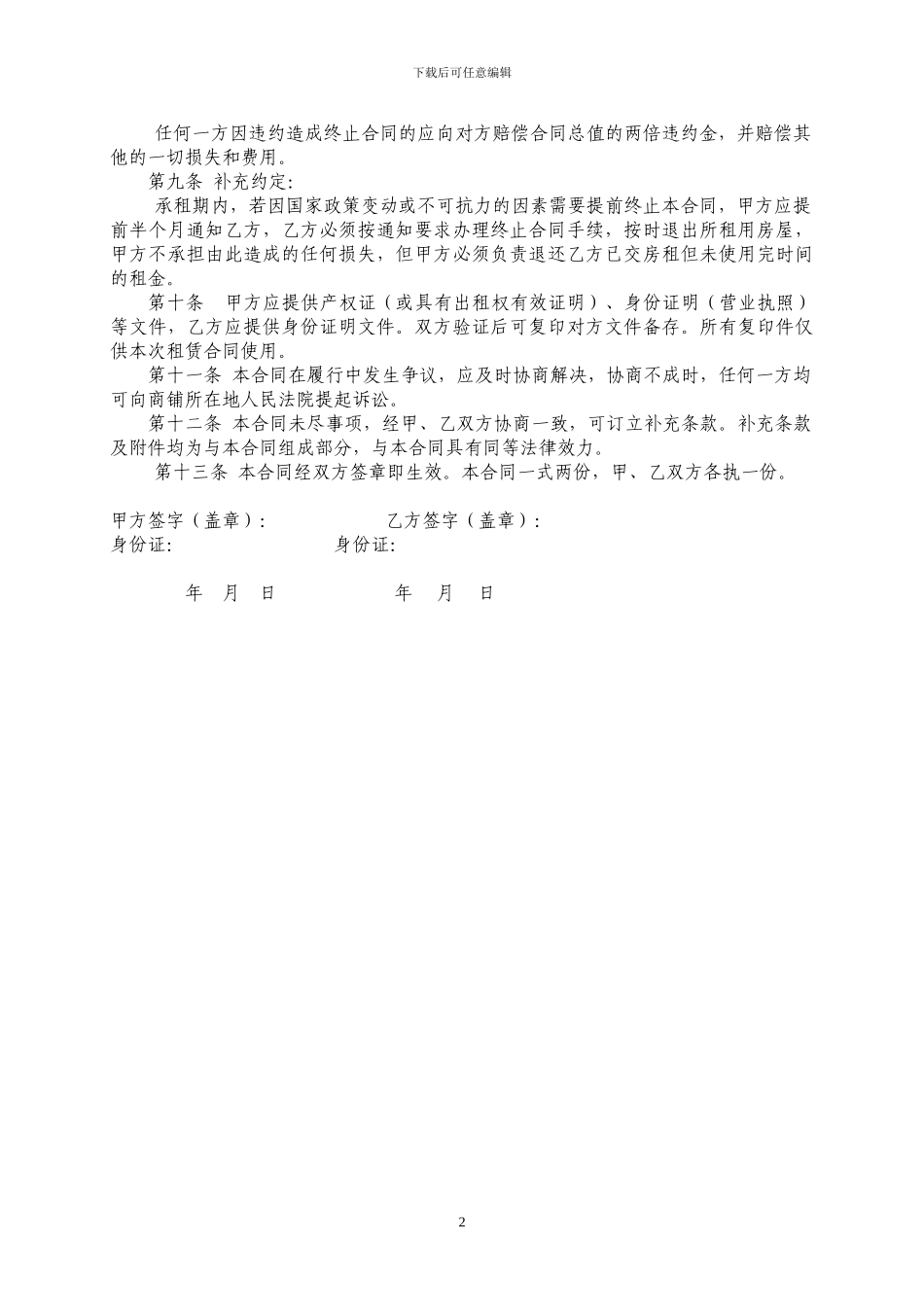 房屋租赁合同范本(简易实用)_第2页