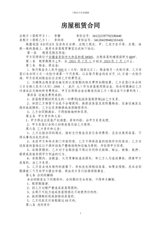 房屋租赁合同范本(简易实用)