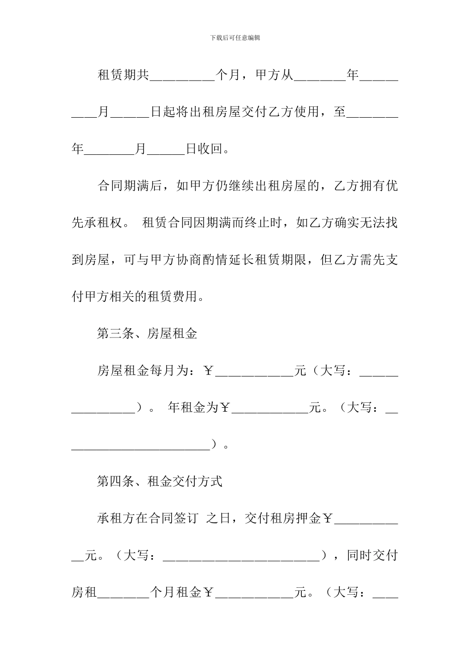 房屋租赁合同范本(标准版)_第2页