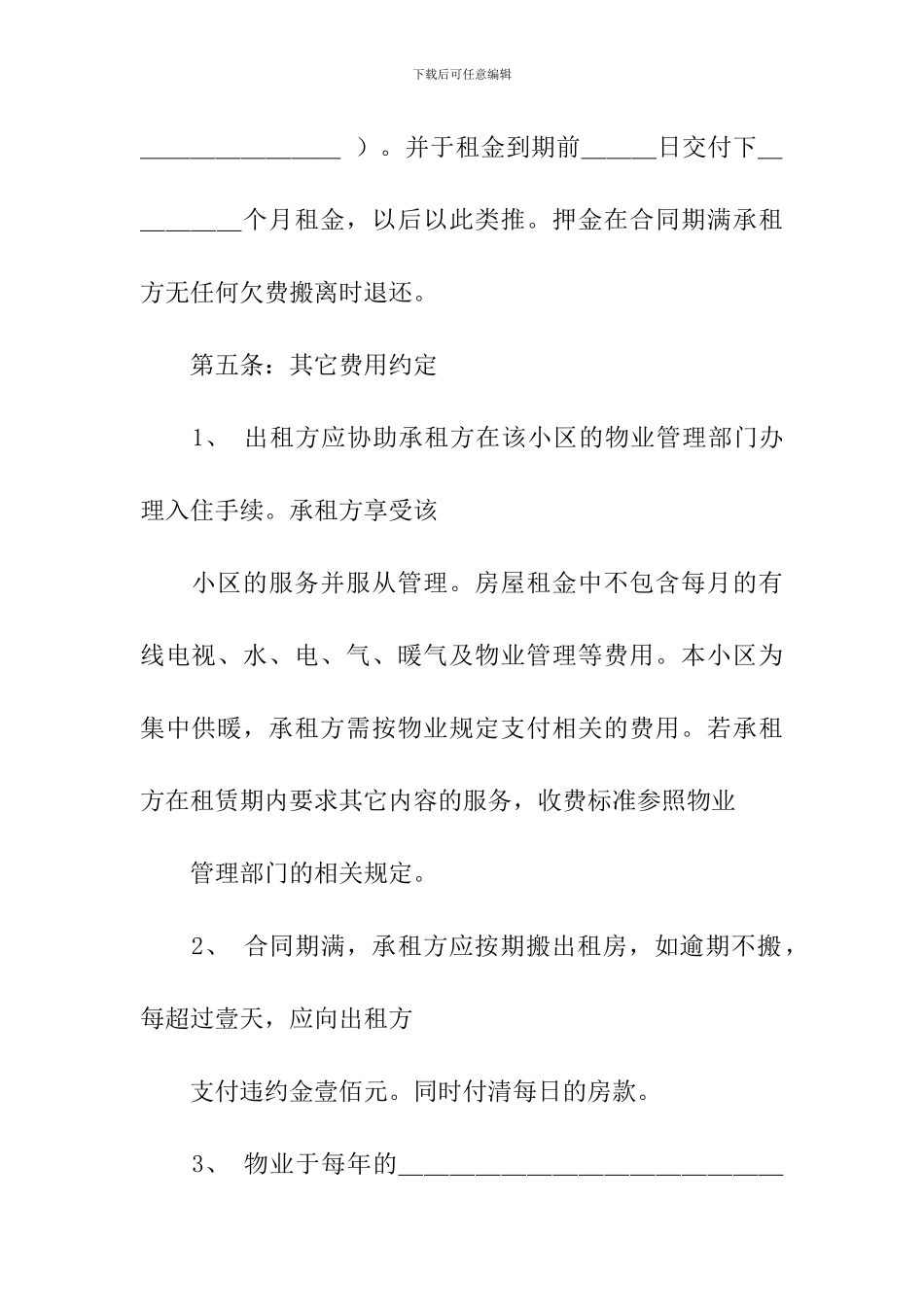 房屋租赁合同范本(标准版)_第3页