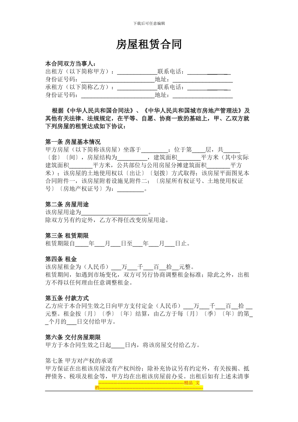 房屋租赁合同简易模板_第1页