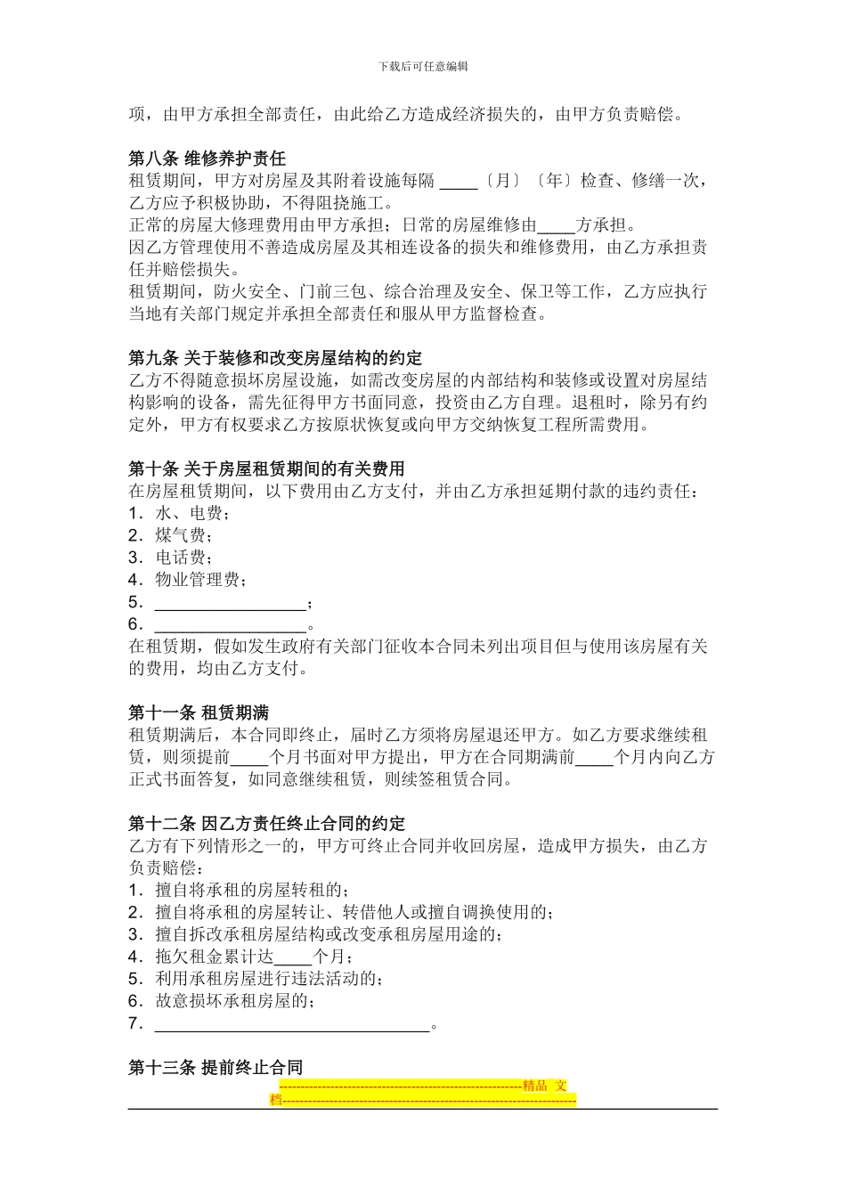 房屋租赁合同简易模板_第2页