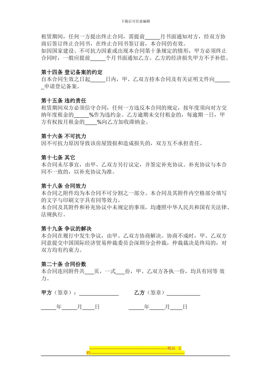 房屋租赁合同简易模板_第3页