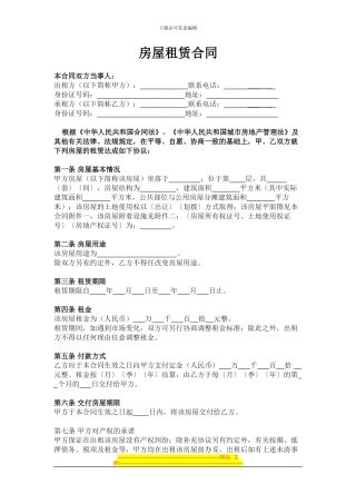 房屋租赁合同简易模板