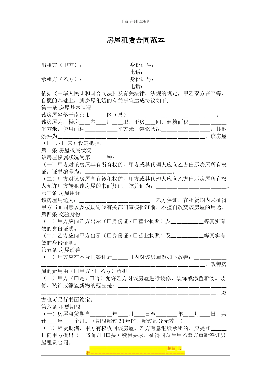 房屋租赁合同范本---房地产门户-搜房房地产网_第1页