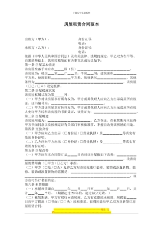 房屋租赁合同范本---房地产门户-搜房房地产网