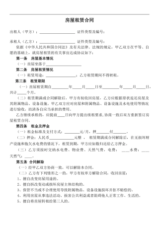 房屋租赁合同范本-个人版