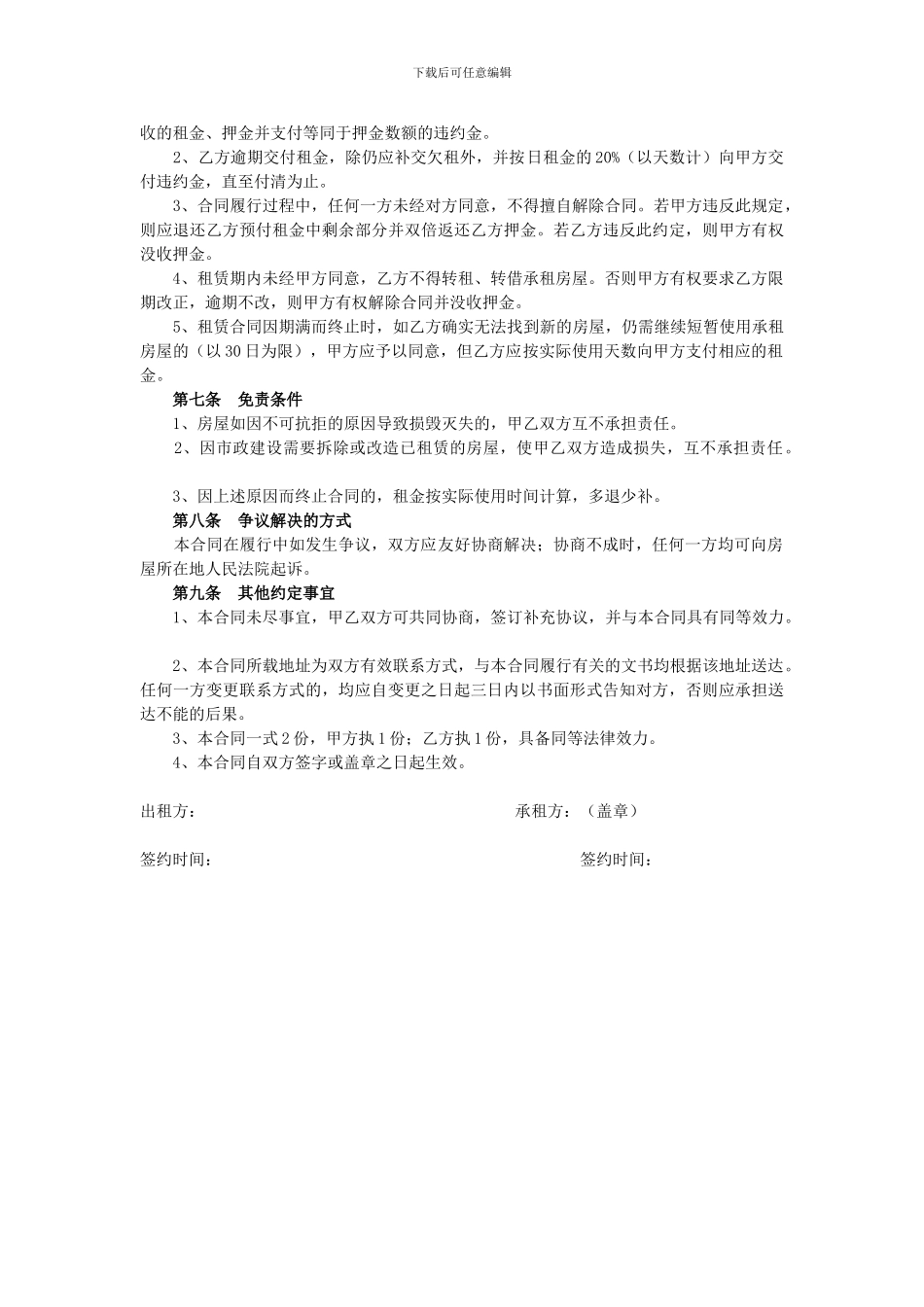 房屋租赁合同范本-公司统一模板_第2页