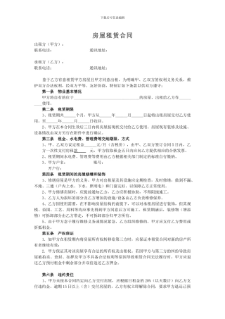 房屋租赁合同范本-公司统一模板